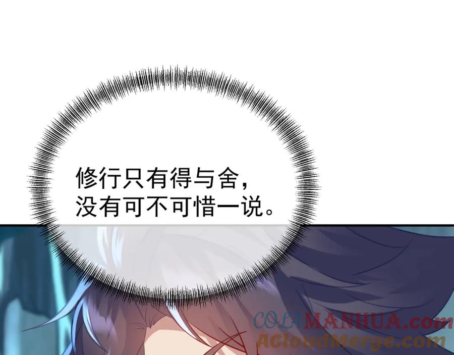 一切从我成为炉鼎开始 第47话 神树波动！ 第12页