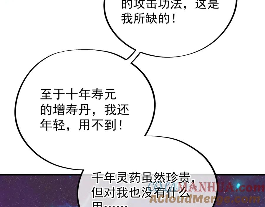 一切从我成为炉鼎开始 第47话 神树波动！ 第6页