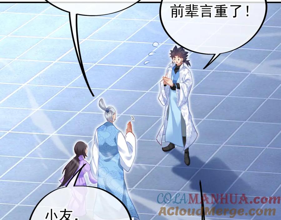 一切从我成为炉鼎开始 第47话 神树波动！ 第90页