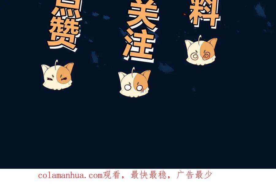 一切从我成为炉鼎开始 第47话 神树波动！ 第97页