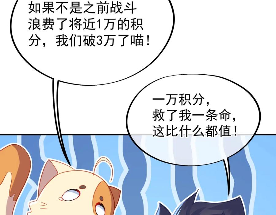一切从我成为炉鼎开始 第47话 神树波动！ 第16页