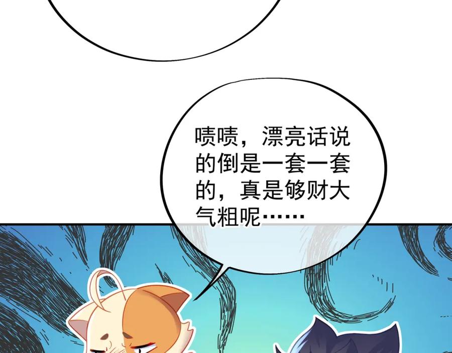 一切从我成为炉鼎开始 第47话 神树波动！ 第8页