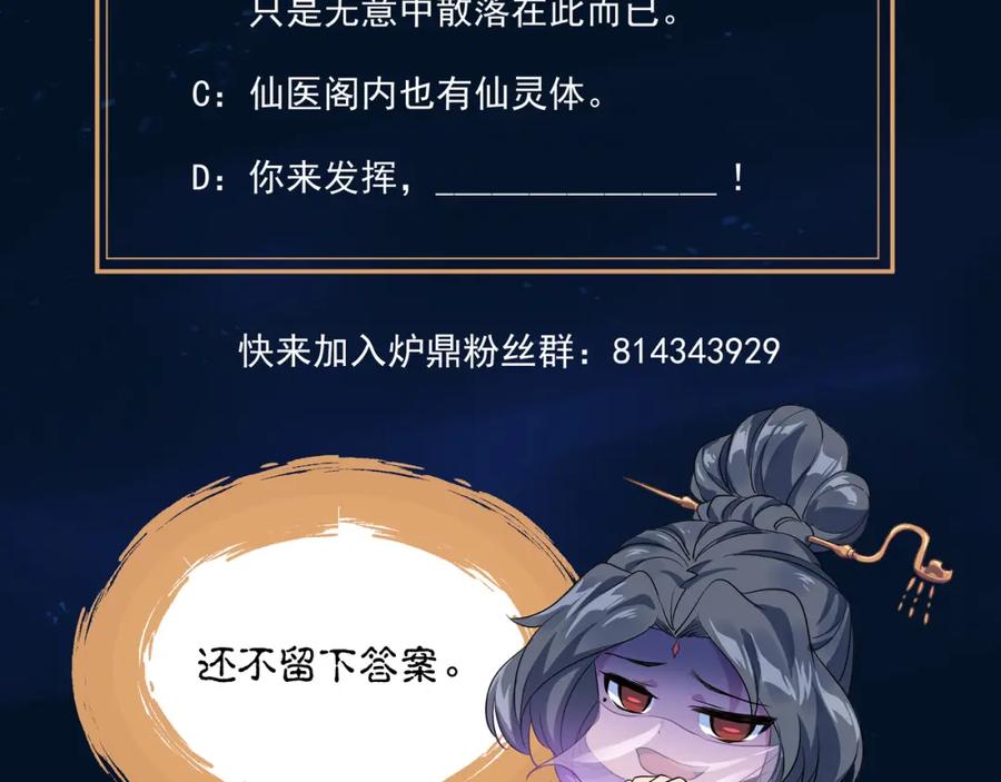 一切从我成为炉鼎开始 第47话 神树波动！ 第95页