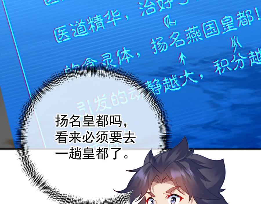 一切从我成为炉鼎开始 第47话 神树波动！ 第61页