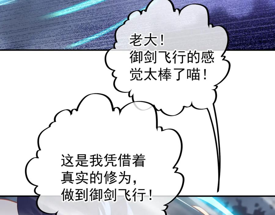 一切从我成为炉鼎开始 第47话 神树波动！ 第34页