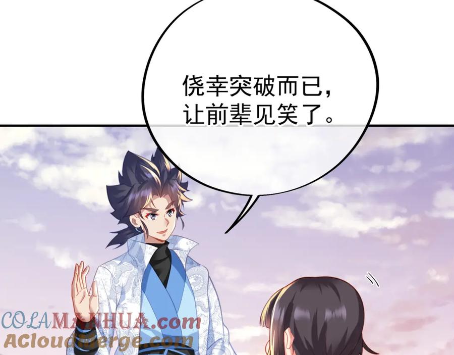 一切从我成为炉鼎开始 第47话 神树波动！ 第48页