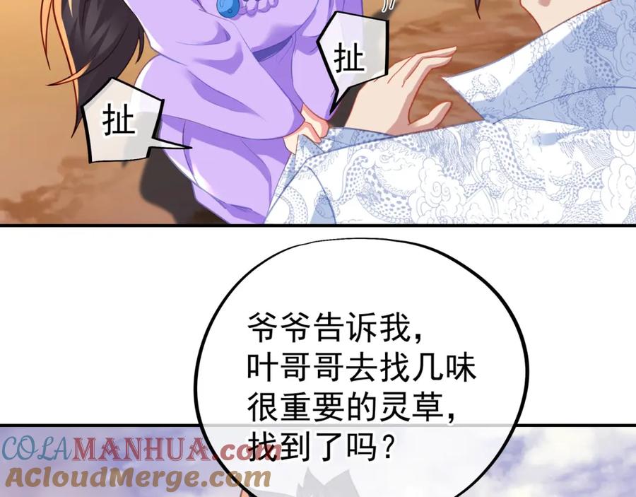 一切从我成为炉鼎开始 第47话 神树波动！ 第51页