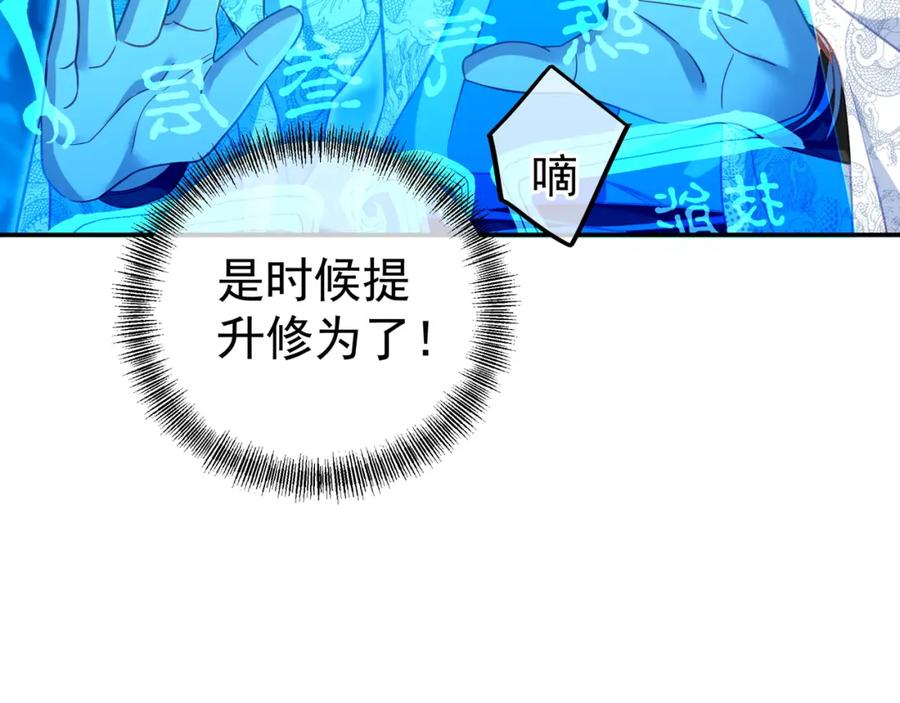 一切从我成为炉鼎开始 第47话 神树波动！ 第20页