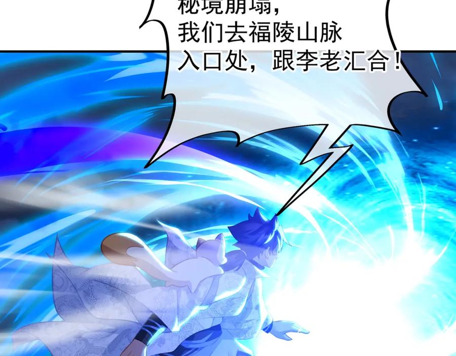 一切从我成为炉鼎开始 第47话 神树波动！ 第37页