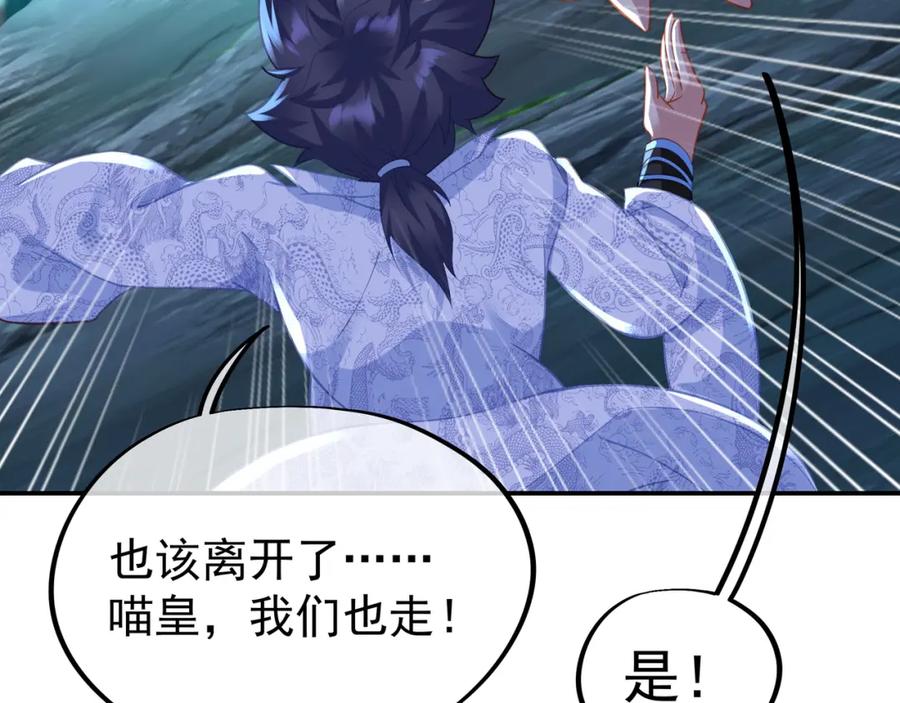 一切从我成为炉鼎开始 第47话 神树波动！ 第28页