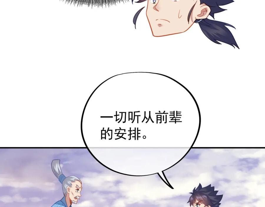 一切从我成为炉鼎开始 第47话 神树波动！ 第62页