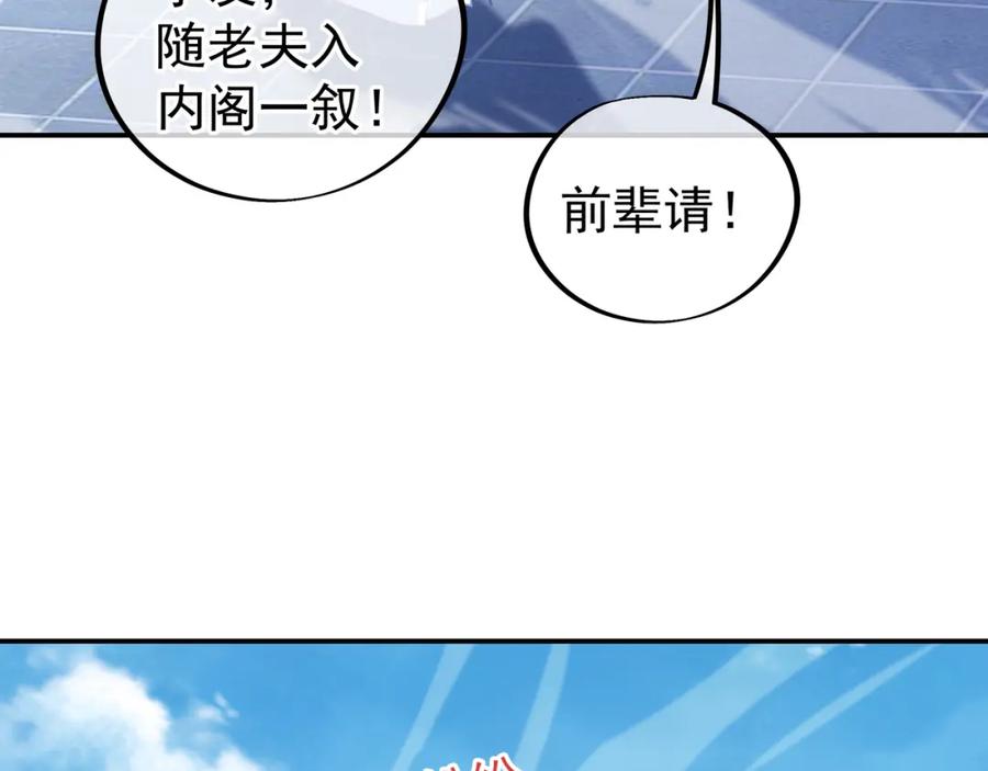 一切从我成为炉鼎开始 第47话 神树波动！ 第91页