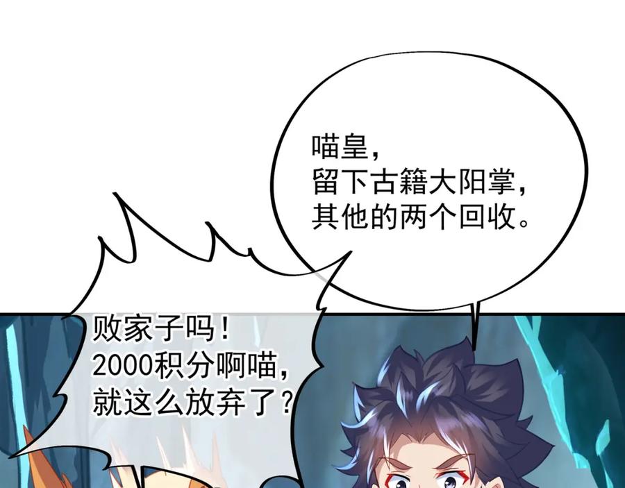 一切从我成为炉鼎开始 第47话 神树波动！ 第4页