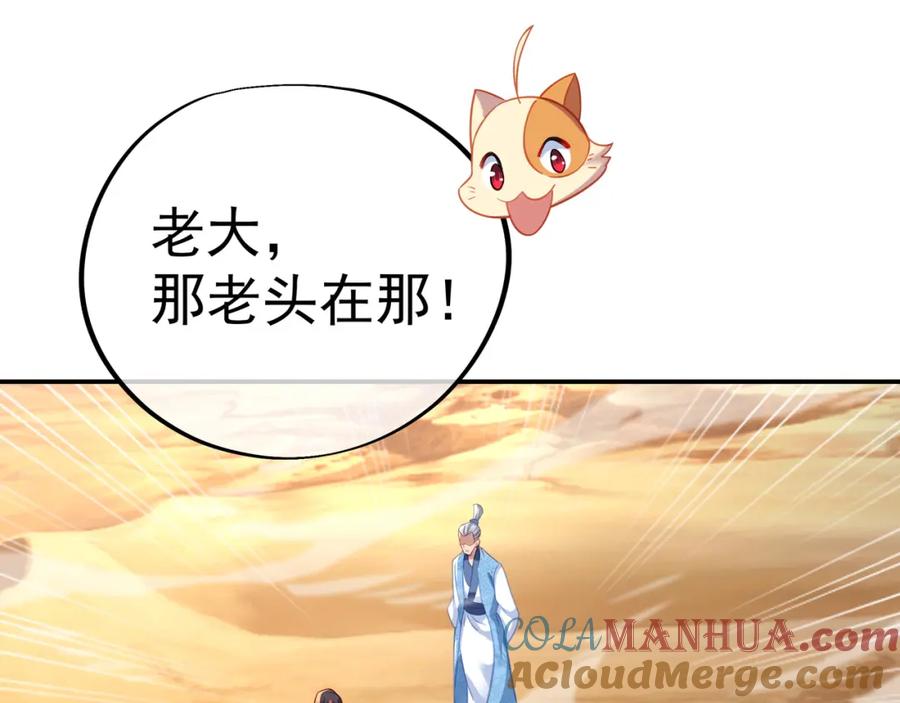 一切从我成为炉鼎开始 第47话 神树波动！ 第42页