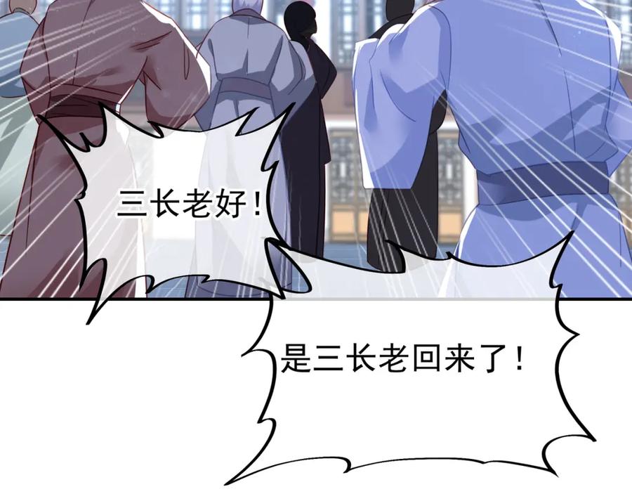 一切从我成为炉鼎开始 第47话 神树波动！ 第74页