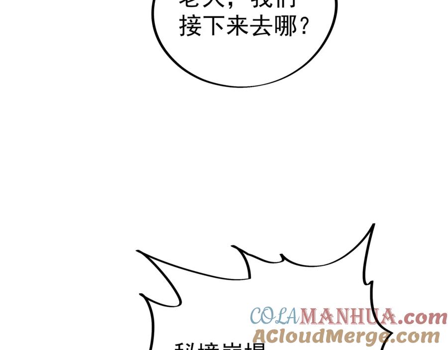 一切从我成为炉鼎开始 第47话 神树波动！ 第36页