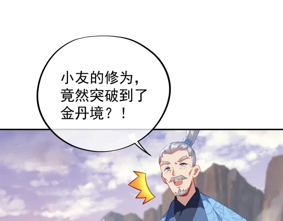 一切从我成为炉鼎开始 第47话 神树波动！ 第46页