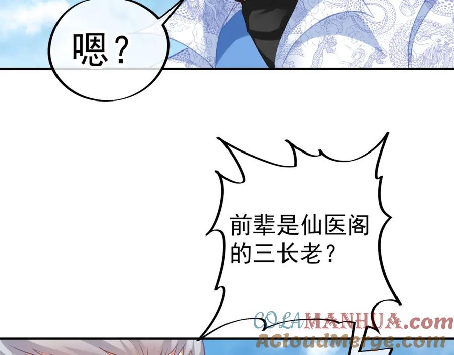 一切从我成为炉鼎开始 第47话 神树波动！ 第87页