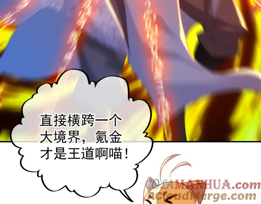 一切从我成为炉鼎开始 第47话 神树波动！ 第24页