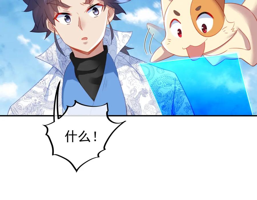 一切从我成为炉鼎开始 第47话 神树波动！ 第77页