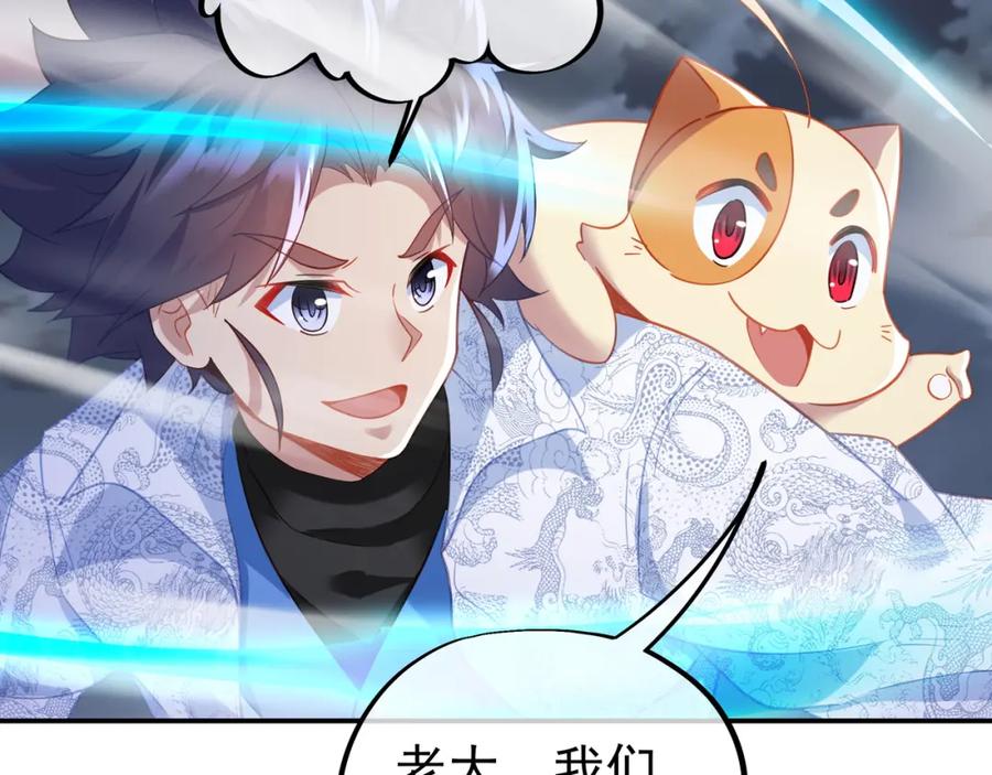 一切从我成为炉鼎开始 第47话 神树波动！ 第35页