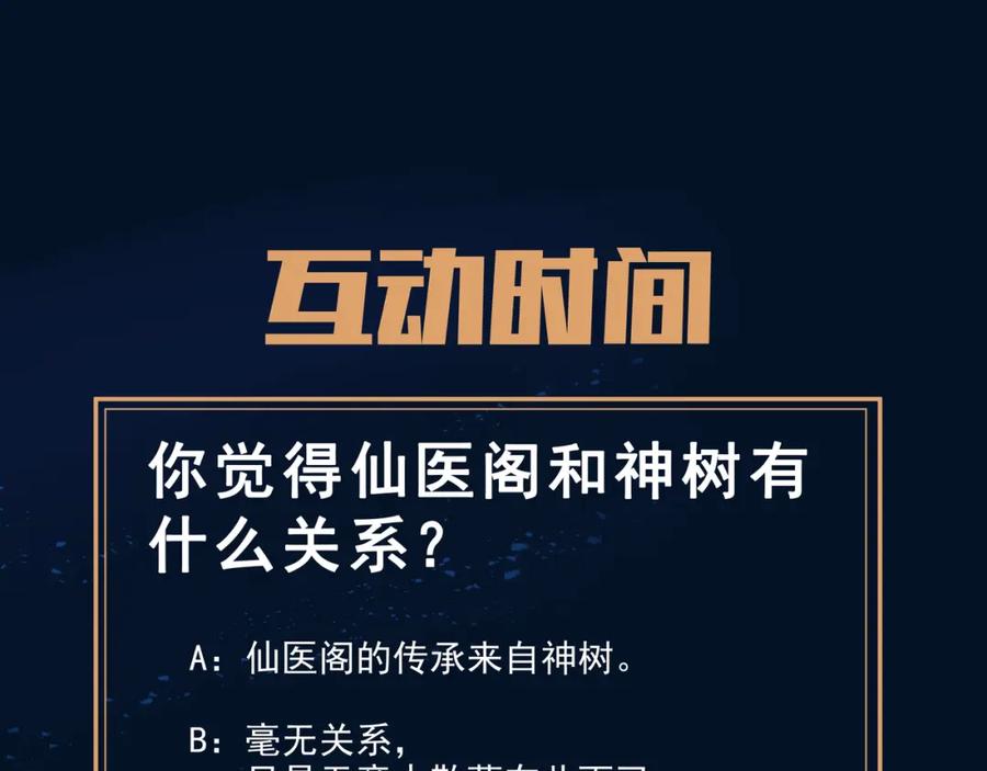 一切从我成为炉鼎开始 第47话 神树波动！ 第94页