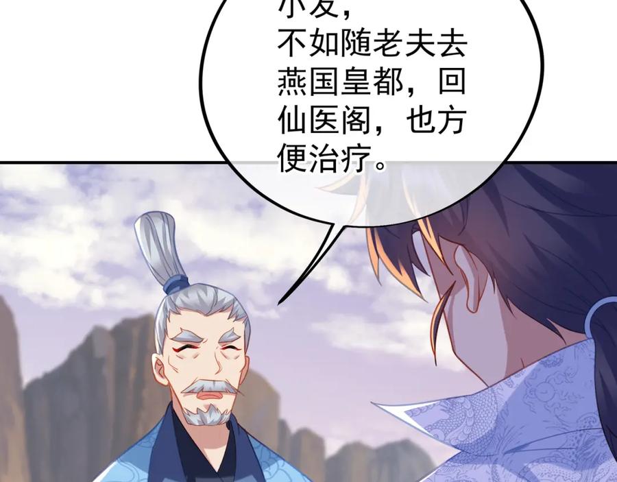 一切从我成为炉鼎开始 第47话 神树波动！ 第55页