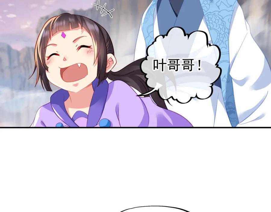 一切从我成为炉鼎开始 第47话 神树波动！ 第47页