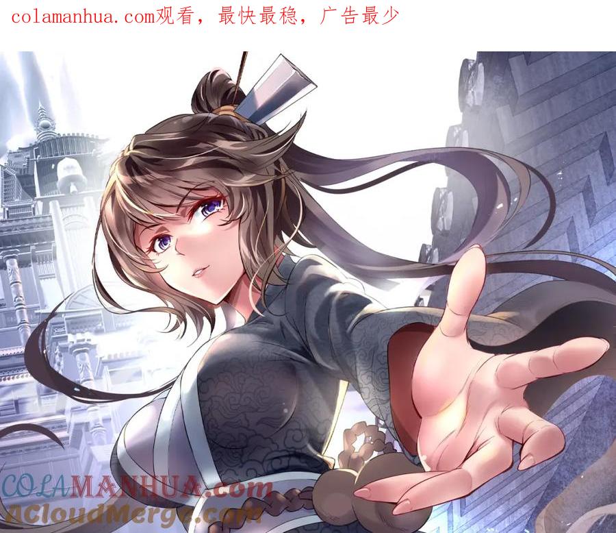一切从我成为炉鼎开始 第47话 神树波动！ 第1页