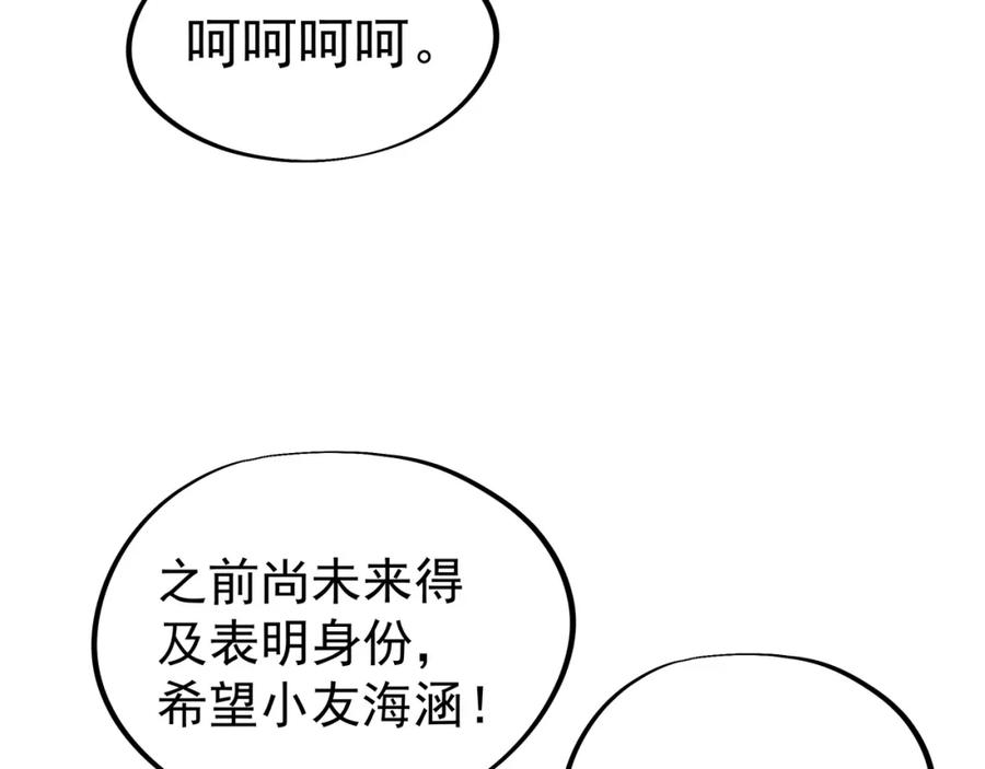 一切从我成为炉鼎开始 第47话 神树波动！ 第89页