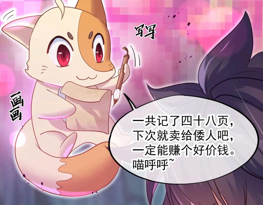 一切从我成为炉鼎开始 第3话 禁地奇缘 第68页