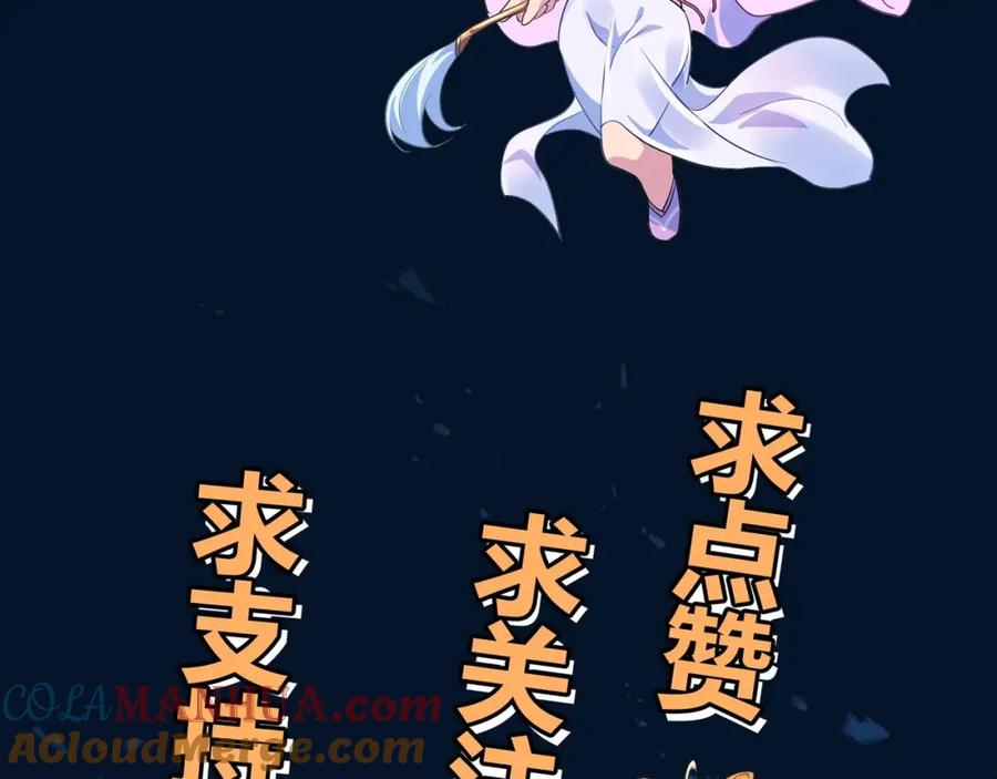 一切从我成为炉鼎开始 第3话 禁地奇缘 第88页