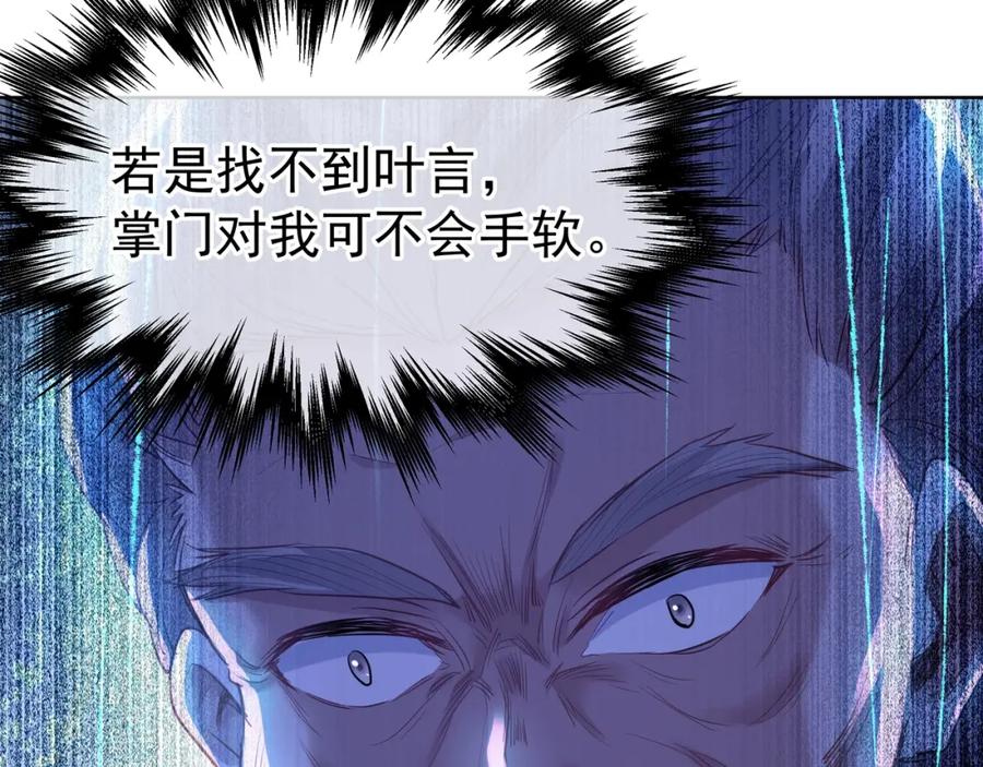 一切从我成为炉鼎开始 第3话 禁地奇缘 第33页
