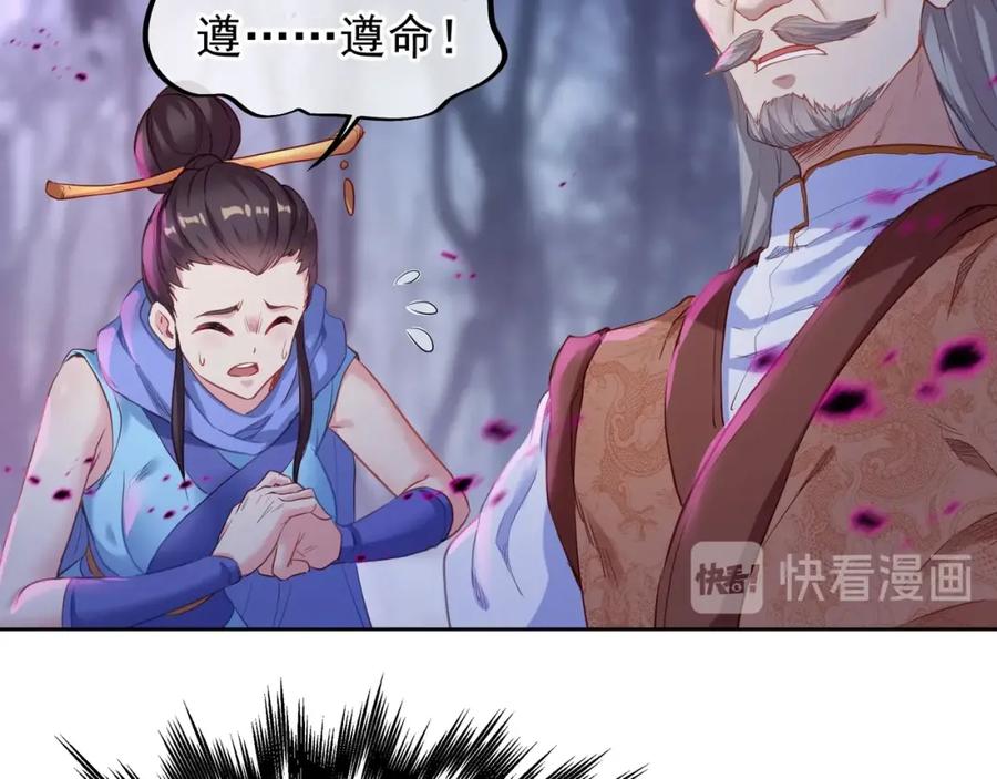 一切从我成为炉鼎开始 第3话 禁地奇缘 第32页