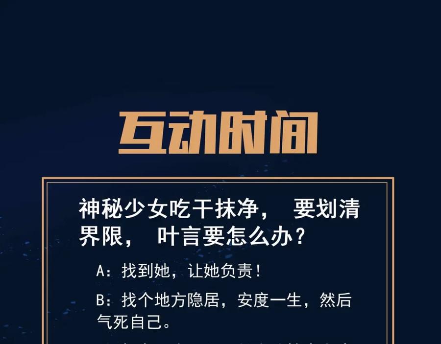 一切从我成为炉鼎开始 第3话 禁地奇缘 第86页