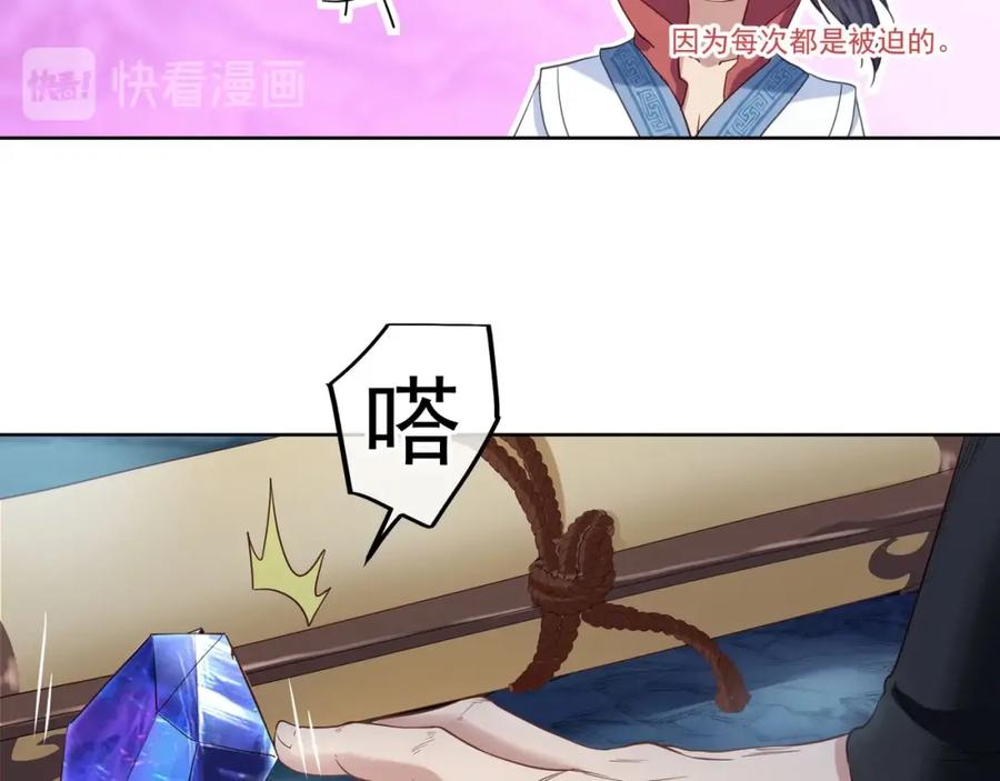 一切从我成为炉鼎开始 第3话 禁地奇缘 第71页