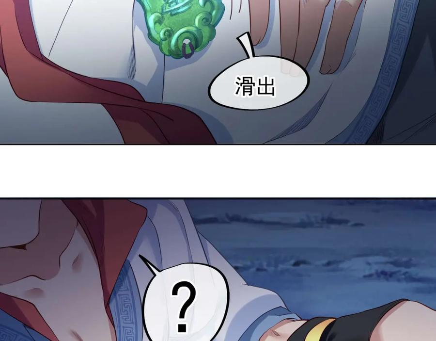 一切从我成为炉鼎开始 第3话 禁地奇缘 第83页