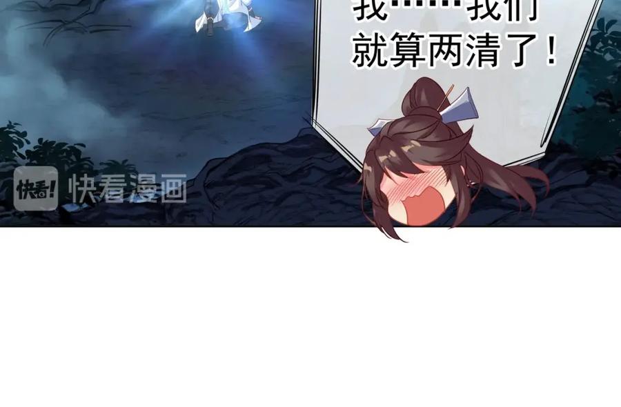 一切从我成为炉鼎开始 第3话 禁地奇缘 第78页