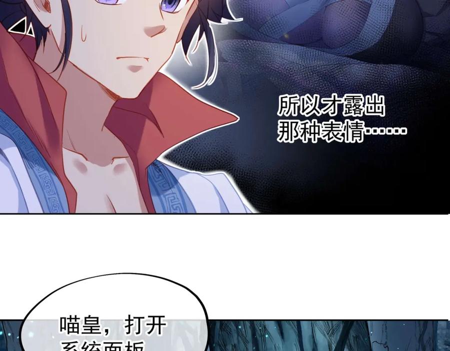 一切从我成为炉鼎开始 第3话 禁地奇缘 第57页