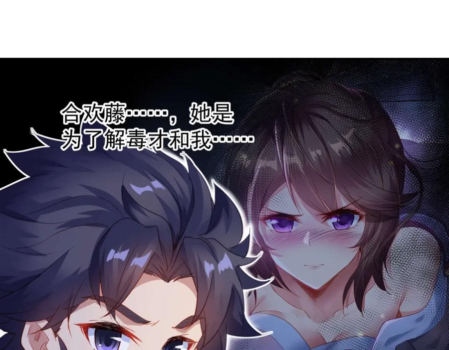 一切从我成为炉鼎开始 第3话 禁地奇缘 第56页