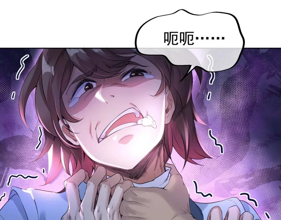 一切从我成为炉鼎开始 第3话 禁地奇缘 第20页
