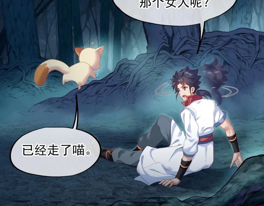 一切从我成为炉鼎开始 第3话 禁地奇缘 第51页