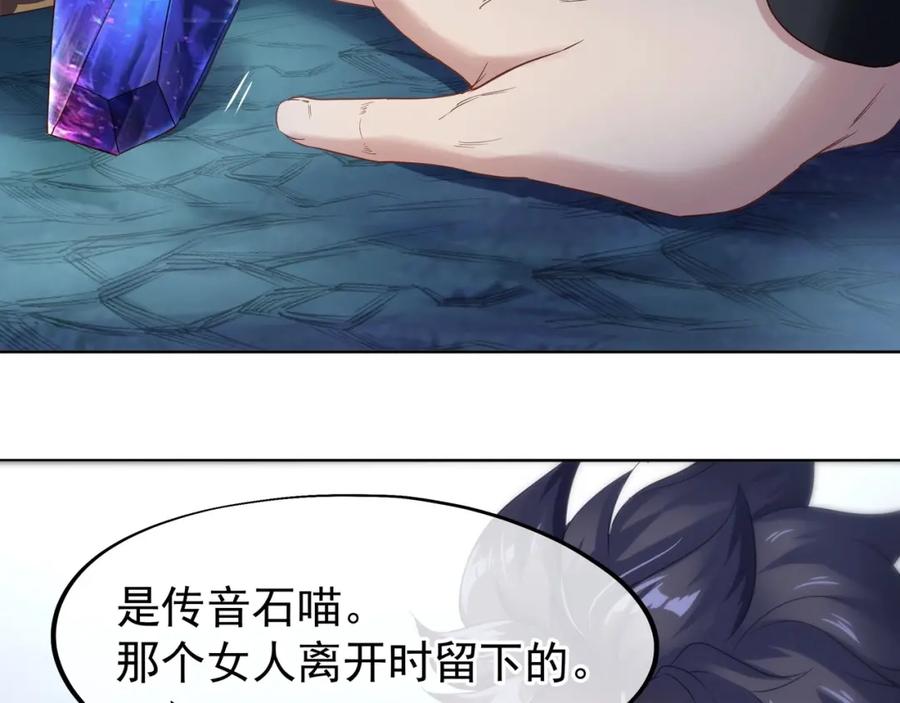 一切从我成为炉鼎开始 第3话 禁地奇缘 第72页