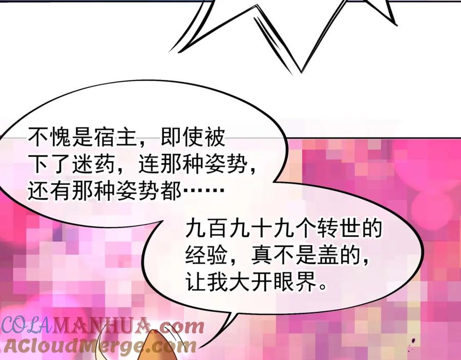 一切从我成为炉鼎开始 第3话 禁地奇缘 第67页
