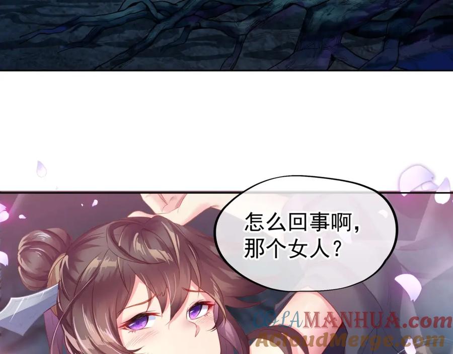 一切从我成为炉鼎开始 第3话 禁地奇缘 第52页