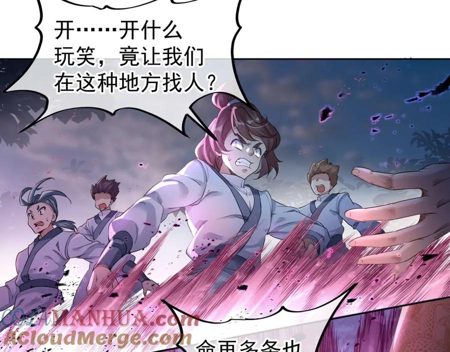 一切从我成为炉鼎开始 第3话 禁地奇缘 第16页