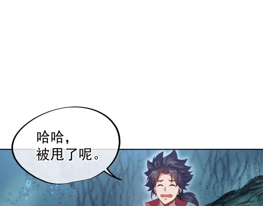 一切从我成为炉鼎开始 第3话 禁地奇缘 第81页