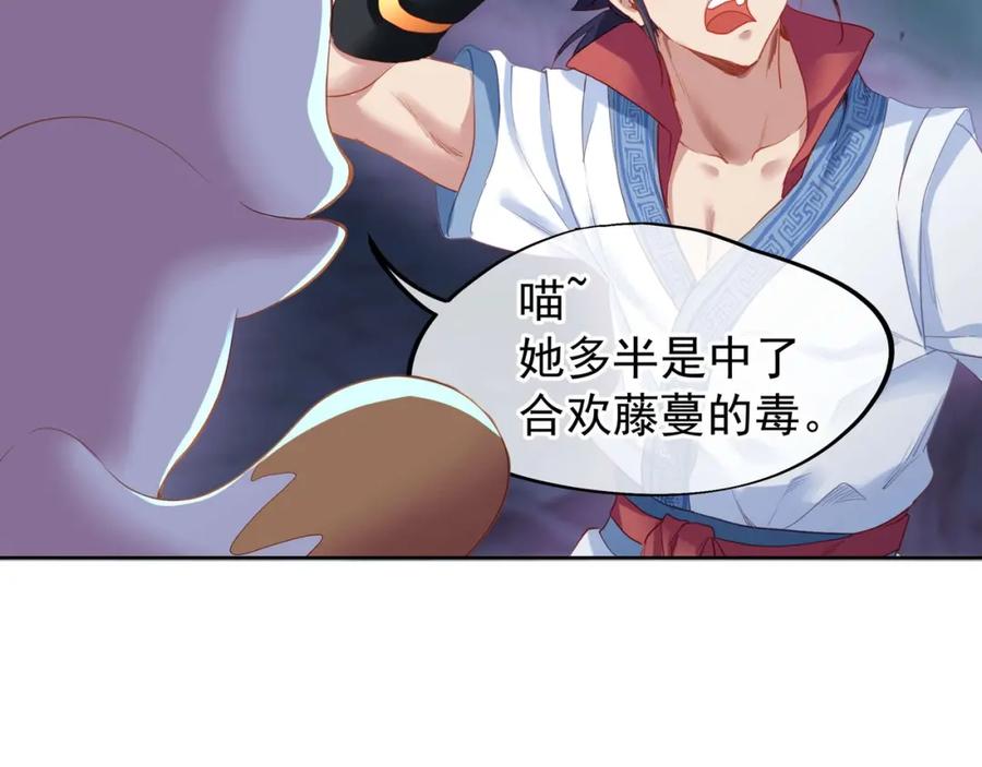 一切从我成为炉鼎开始 第3话 禁地奇缘 第54页