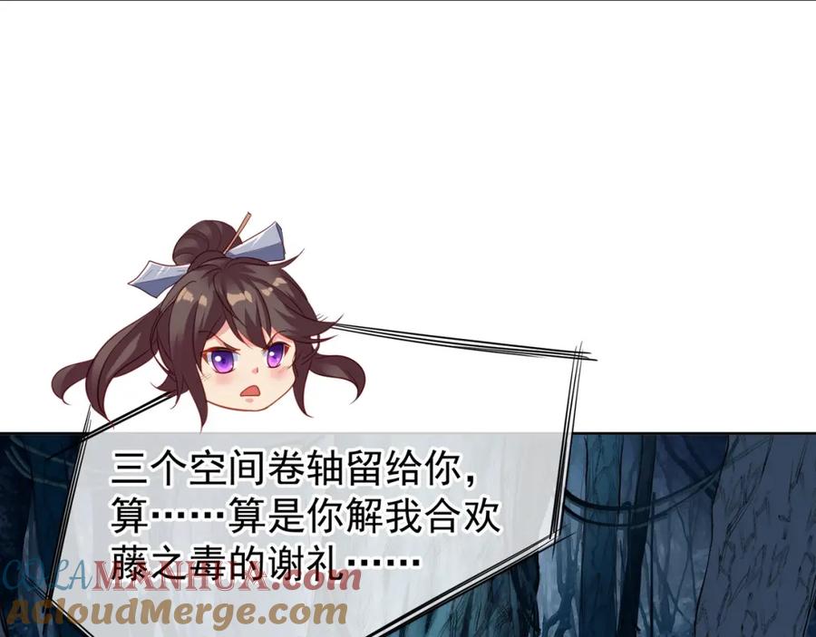 一切从我成为炉鼎开始 第3话 禁地奇缘 第76页