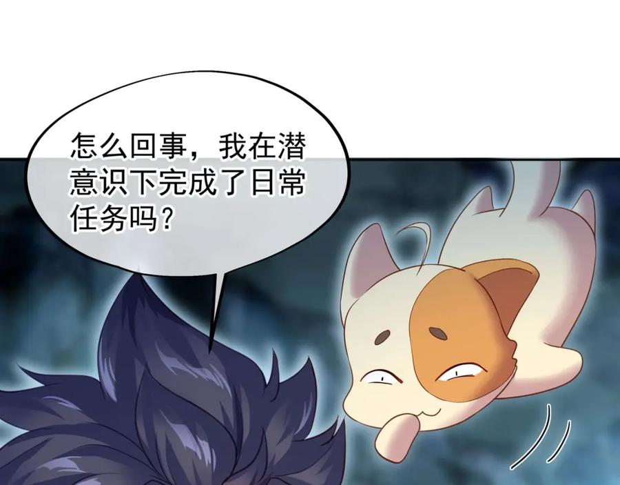 一切从我成为炉鼎开始 第3话 禁地奇缘 第63页